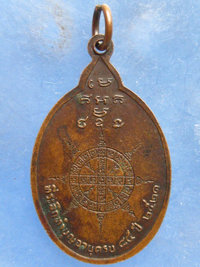 เหรียญหลวงพ่อดำ วัดเสาธงทอง ลพบุรี ปี2521