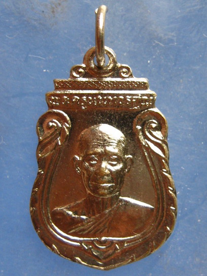 เหรียญพระครูนนทวรคุณ วัดบางค้อ นนทบุรี ปี2525