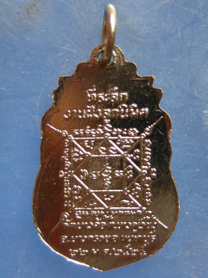 เหรียญพระครูนนทวรคุณ วัดบางค้อ นนทบุรี ปี2525