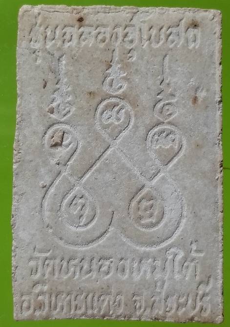 พระสมเด็จซุ้มระฆัง วัดหนองหมูใต้ พิหารแดง สระบุรี