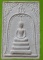 พระสมเด็จซุ้มระฆัง วัดหนองหมูใต้ พิหารแดง สระบุรี 