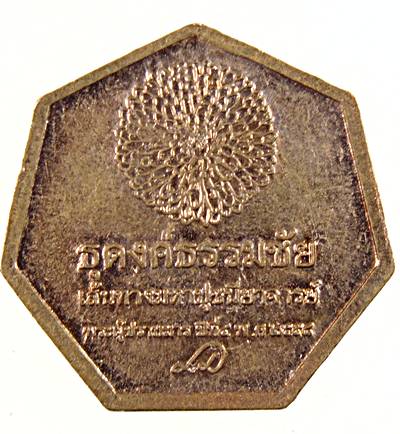 ๒๐ เหรียญหลวงพ่อสด วัดปากน้ำ