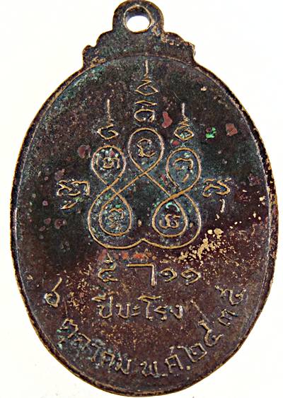 ๒๐ เหรียญหลวงพ่อเปลื้อง วัดอมรเทพ จ.สมุทรสงคราม