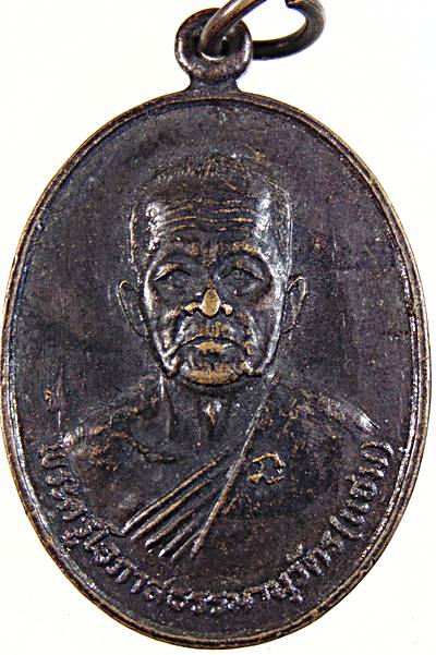 ๒๐ เหรียญหลวงพ่อแจ่ม วัดหนองศรีสงวน จ.ชลบุรี