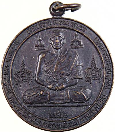 เหรียญรุ่นจ้าวเวหา เวหะพลัง หลวงพ่อเณร วัดซับน้อยฯ เพชรบูรณ์