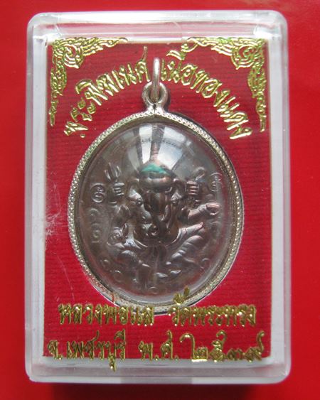 พระพิฆเนศ หลังพ่อแก่ หลวงพ่อแล วัดพระทรง จ.เพชรบุรี เนื้อทองแดงรมดำา ปี 2539 กรอบสีเงิน 