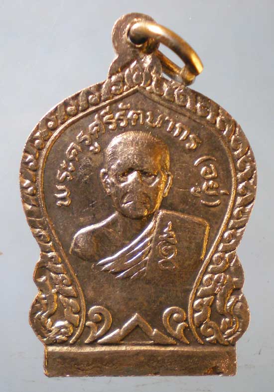 เหรียญปี21 หลวงพ่ออยู่ วัดรัตนชัย อยุธยา