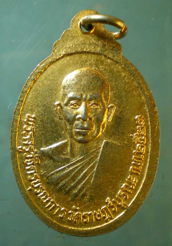 เหรียญหลวงพ่อโสธร ปี23 พระครูวิจิตรบุรณการ วัดราษฎร์บูรณะ