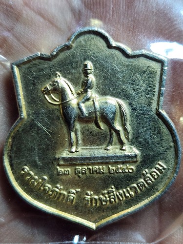 เหรียญ รัชกาลที่5 รุ่นรวมใจภักดิ์รักษ์สิ่งแวดล้อม ปี2540