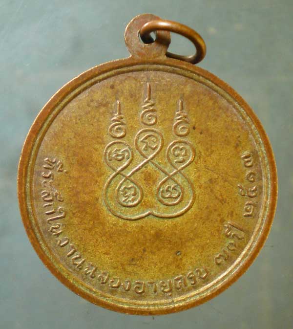 เหรียญปี13 หลวงพ่อเลื่อม วัดศิริมงคล ลพบุรี