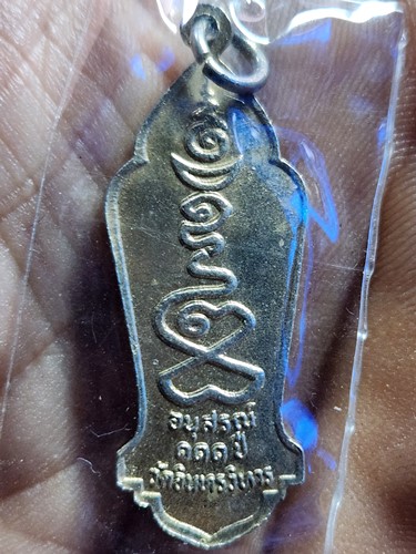 วัดอินทรวิหาร กรุงเทพฯ  เหรียญหลวงพ่อโต ที่ระลึกอนุสรณ์ 111 ปี 2520