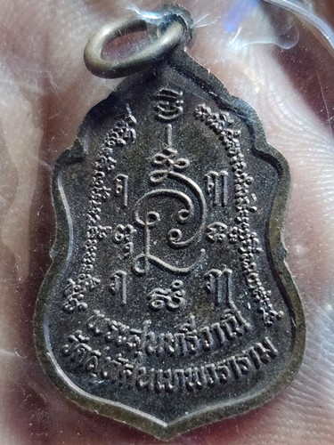 วัดสุทัศน์ฯ  กทม เหรียญพระสุนทรีวาณี 