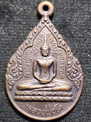 วัดลำนกแขวก มีนบุรี กรุงเทพฯ เหรียญหลวงพ่อโต 