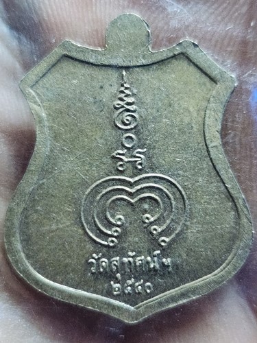 วัดสุทัศน์ กทม เหรียญพระศรีศากยมุนี  ปี 2540