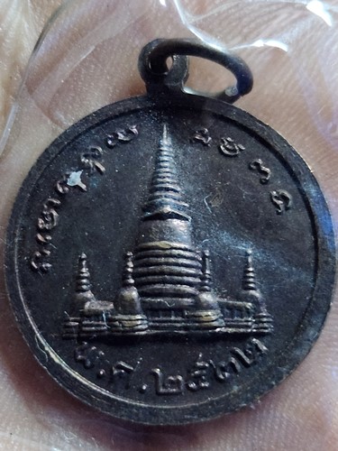 วัดประยูรวงศาวาส กทม เหรียญพระพุทธนาคน้อย . 2532