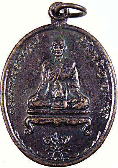 ๒๐ เหรียญพระราชพรหมาจารย์ วัดใหญ่อินทาราม จ.ชลบุรี 