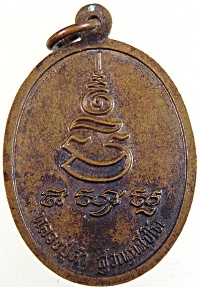 ๒๐ เหรียญหลวงปู่คำ วัดหนองแก จ ประจวบฯ