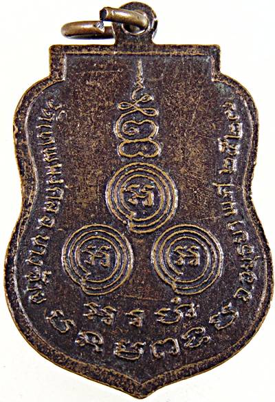 ๒๐ เหรียญหลวงพ่อลอย วัดเทพมงคล อยุธยา