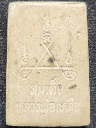 วัดสร้อยทอง กรุงเทพฯ  พระสมเด็จหลวงพ่อเหลือ รุ่นแรก หลังยันต์ใบพัด