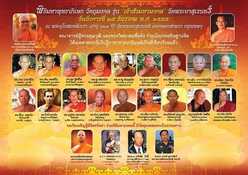 เหรียญหลวงปู่ทวด วัดพระยาสุเรนทร์ "เจ้าสัวมหามงคล" ปี ๒๕๕๕ จำนวน๓องค์