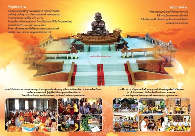 เหรียญหลวงปู่ทวด วัดพระยาสุเรนทร์ "เจ้าสัวมหามงคล" ปี ๒๕๕๕ จำนวน๓องค์