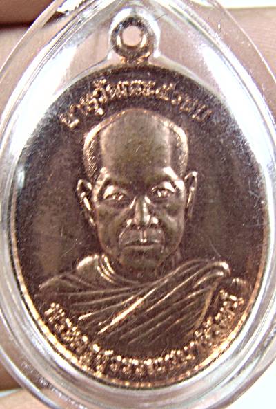 ๒๐ เหรียญพระครูสุวรรณสมาธิวัฒน์ วัดป่าดงหนองแคน อุบล