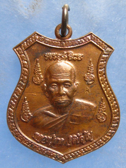 เหรียญหลวงปู่ผาด วัดบ้านกรวด บุรีรัมย์ ปี2558