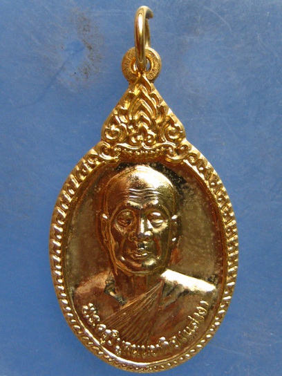 เหรียญหลวงพ่อแสวง วัดลาดปลาดุก นนทบุรี