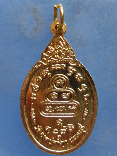 เหรียญหลวงพ่อแสวง วัดลาดปลาดุก นนทบุรี