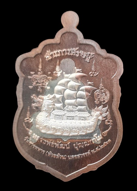 สำเภาเศรษฐี ๒๕๖๓...นวโลหะ สอดไส้เงินบริสุทธิ์ # ๑๖๙ กล่องเดิม...ลพ.พัฒน์ วัดห้วยด้วน จ.นครสวรรค์ 