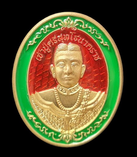 เหรียญทองทิพย์ลงยาแดง รุ่นอนันตทรัพย์ ๖๕ # ๒๒๓๑..พ่อปู่ศรีสุทโธ คำชะโนค อุดรธานี / ลป.มหาศิลา เสก