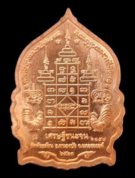 เศรษฐีชนะจน ๖๓..ทองแดงหน้ากากทองทิพย์ # ๒๐๕๘..ลพ.พัฒน์ วัดห้วยด้วน จ.นครสวรรค์