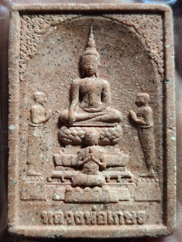 วัดท่าพระ กทม พระผงหลวงพ่อเกษร  รุ่นบรรจุกรุ พ.ศ.2560