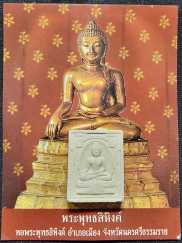 พระผง พระพุทธสิหิงค์ พิพิธภัณฑ์บ้านบุญบวงสรวง