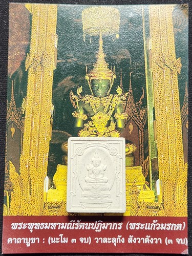 พระผง พระแก้วมรกต พิพิธภัณฑ์บ้านบุญบวงสรวง