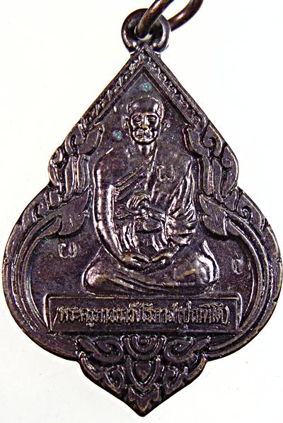 เหรียญหลวงพ่อแผ่ว วัดโตนดหลวง จ เพชรบุรี วัดไร่มะม่วงฯ สร้าง