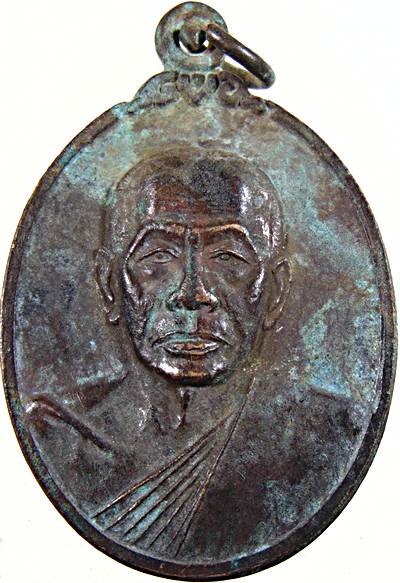 ๒๐ เหรียญหลวงพ่อเสงี่ยม วัดสุทัศน์ฯ 