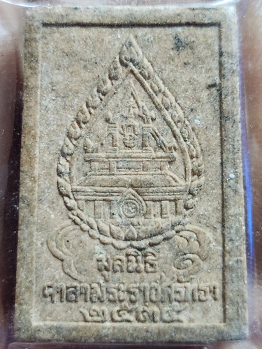 วัดปทุมวนาราม กทม หลวงพ่อพระเสริม  (พระอาจารย์มหาถาวร จิตถาวโร)  ศาลาพระราชศรัทธา ปี34