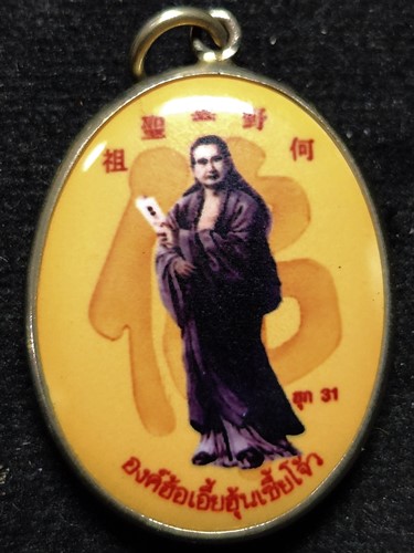  ล็อคเก็ตองค์ฮ้อเอี้ยฮุ้งเซี้ยโจ้ว มูลนิธิฮุก 31 นครราชสีมา เทพเจ้าฮวงจุ้ย