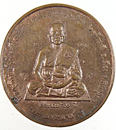 ๒๐ เหรียญหลวงพ่อเปรี้ยว วัดจุฬามณี จ.พิษณุโลก