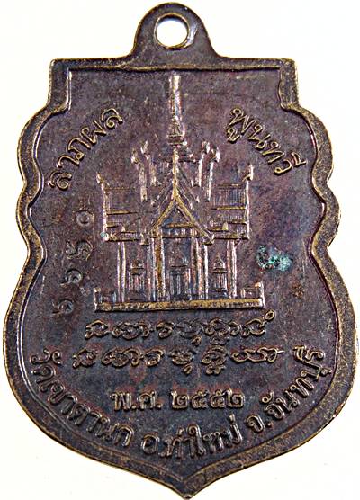 ๒๐ เหรียญพระอาจารย์มั่น วัดเขาตานก จันทบุรี