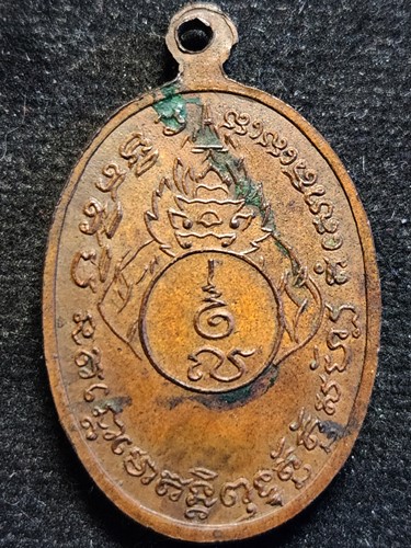  วัดสามัคคีธรรม ลาดพร้าว กทม. เหรียญ หลังพระราหู พระครูสิริธรรมรัต หลวงพ่อหล่ำ 2518