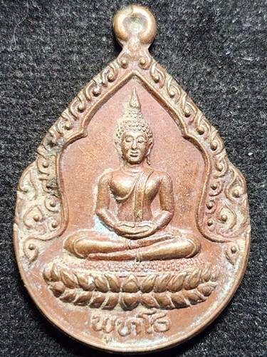 วัดบวรฯ กทม เหรียญพุทโธ ร่วมพิธีพุทธาภิเษก พระพุทธนวราชบพิคร  พ.ศ.2530