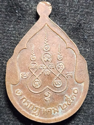 วัดบวรฯ กทม เหรียญพุทโธ ร่วมพิธีพุทธาภิเษก พระพุทธนวราชบพิคร  พ.ศ.2530