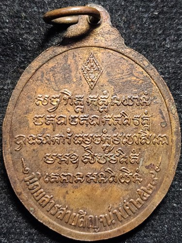 เหรียญพระพุทธชินราช ปี 2529 เนื้อทองแดง นิตยสารสายสิญจน์จัดสร้าง (ปลุกเสกพิธีใหญ่)