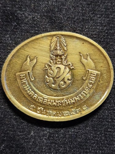 เหรียญพระนอนปางไสยาสน์ วัดโพธิ์ หลัง ภปร ในหลวงเฉลิมพระชนมพรรษาครบ 5 รอบ 5 ธันวาคม2530