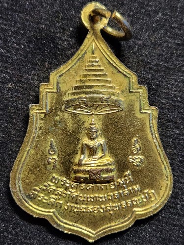 วัดสุทัศน์เทพาราราม  กทม เหรียญสมเด็จพระสังฆราช(แพ) หลังพระศรีศากยมุนี ปี ๒๕๑๑