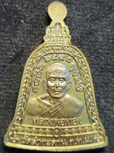 วัดลำกระดาน กทม เหรียญหลวงพ่อโสธร-หลวงพ่อทอง 