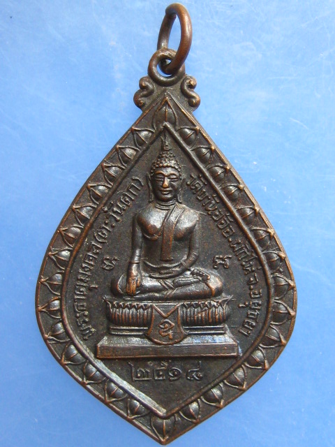 เหรียญหลวงพ่อเติม วัดบ้านอ้อ จ.อยุธยา ปี2518