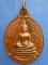 เหรียญพระพุทธภัทรญามุนี วัดช้าง จ.นครนายก